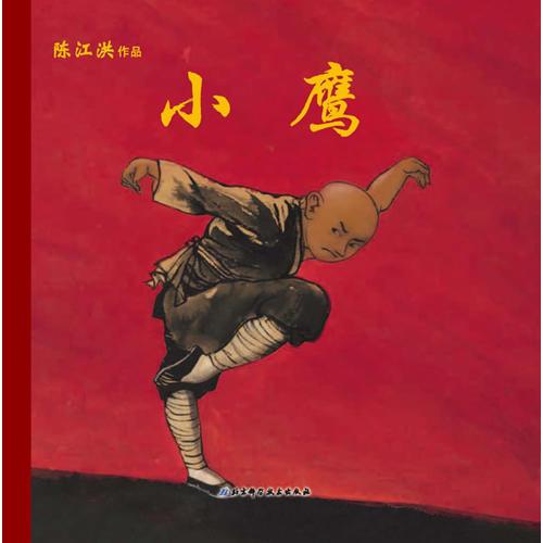 小鷹