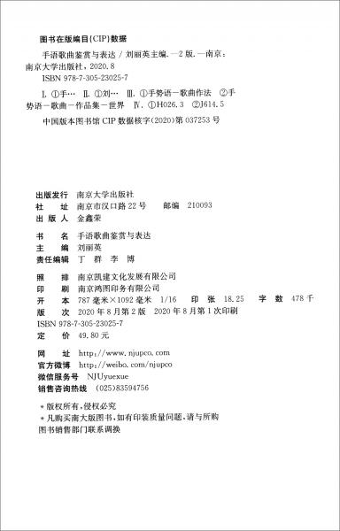 手語(yǔ)歌曲鑒賞與表達(dá)