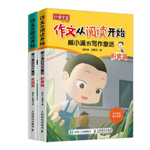作文從閱讀開始 臧小滿的寫作童話