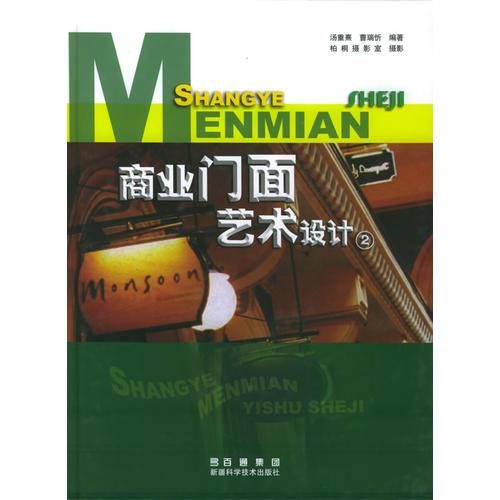 商業(yè)門面藝術(shù)設(shè)計(jì).2