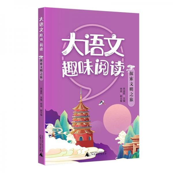 大語文趣味閱讀:我的讀書時光