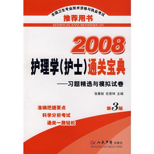 2008護(hù)理學(xué)