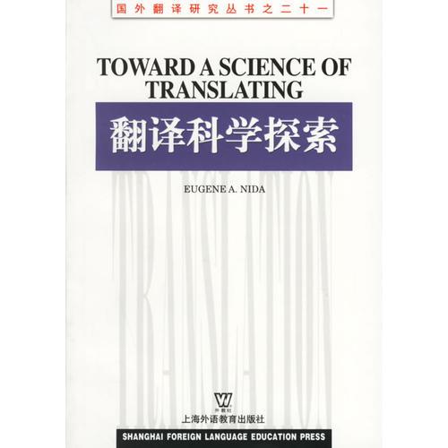 翻译科学探索