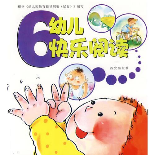 幼兒快樂閱讀6