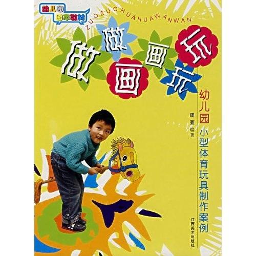 幼兒園小型體育玩具制作案例
