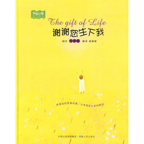 謝謝您生下我
