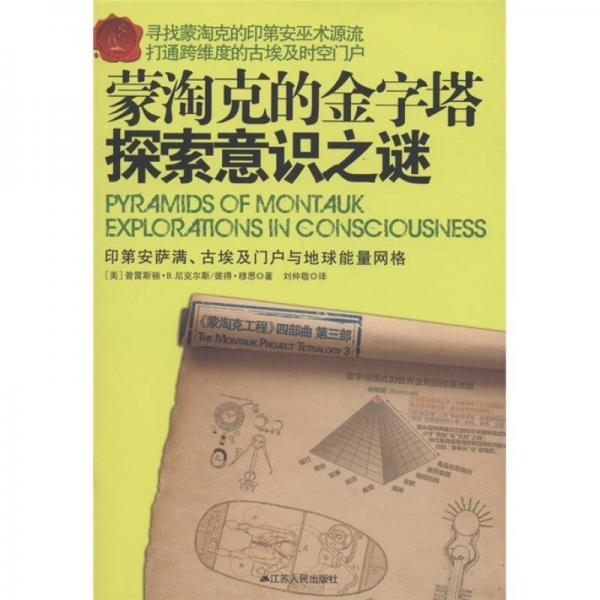 蒙淘克的金字塔