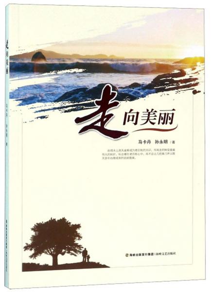走向美麗
