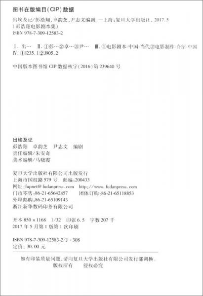 彭浩翔电影剧本集：出埃及记