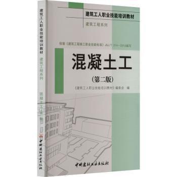 混凝土工(第2版)