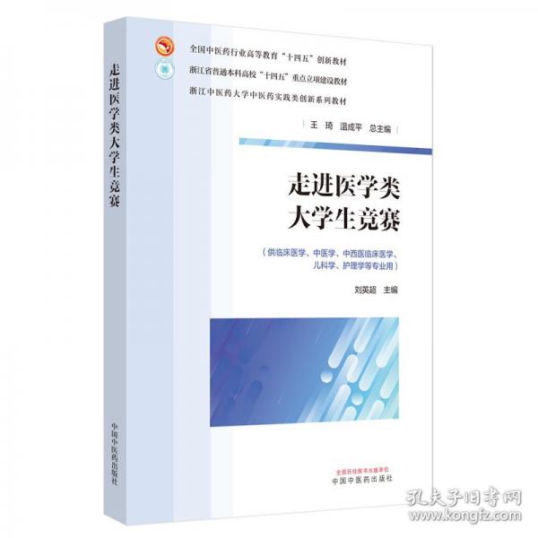 走進醫(yī)學(xué)類大學(xué)生競賽