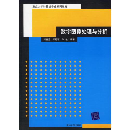 數(shù)字圖像處理與分析