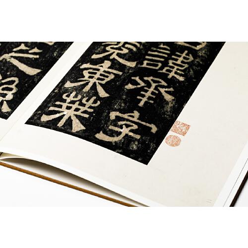 上海博物馆藏碑帖珍本丛刊·夏承碑