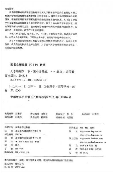 大学物理学（下）