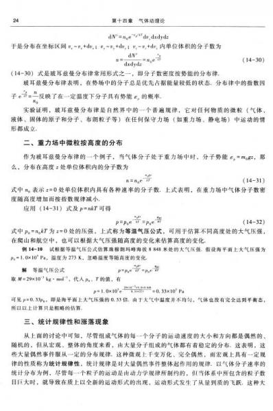 大学物理学（下）