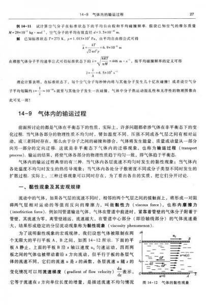 大学物理学（下）