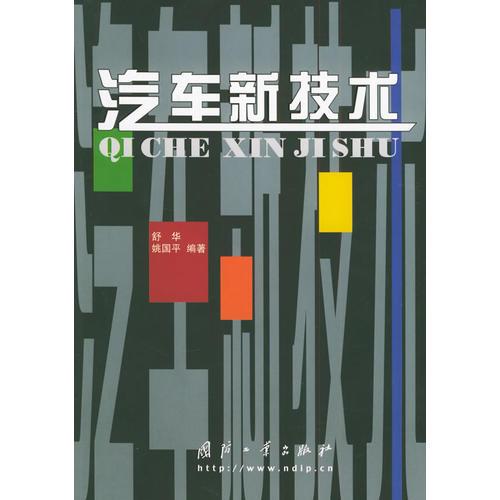 汽車新技術(shù)