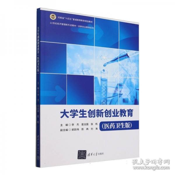 大学生创新创业教育