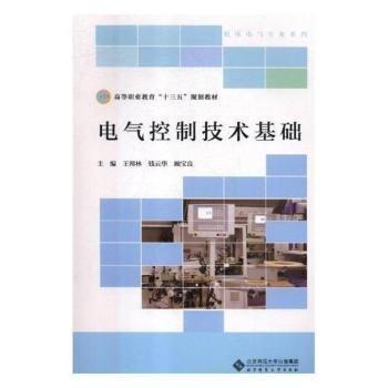 電氣控制技術基礎