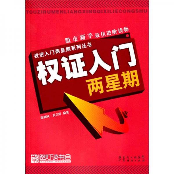 權證入門兩星期