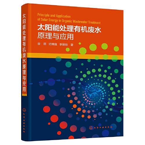 太陽能處理有機廢水原理與應用
