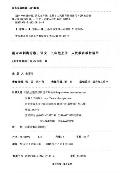 期末冲刺满分卷：语文