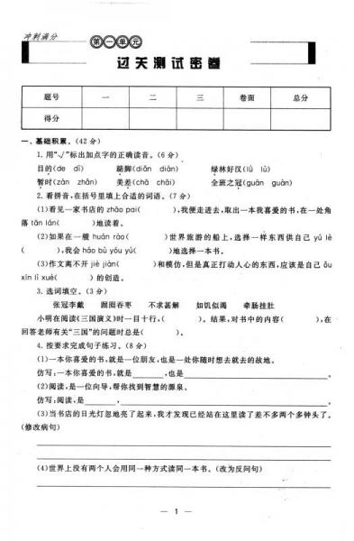 期末冲刺满分卷：语文