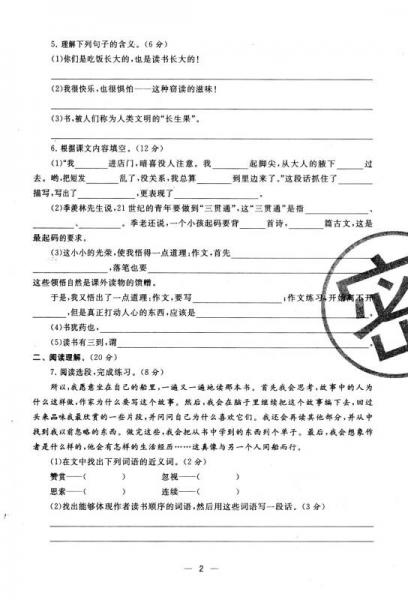 期末冲刺满分卷：语文