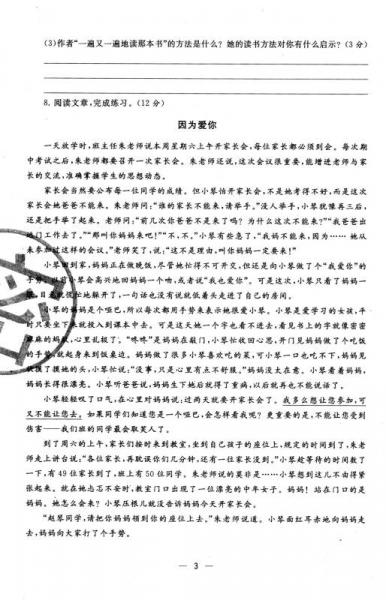 期末冲刺满分卷：语文