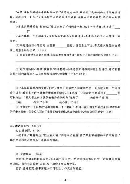 期末冲刺满分卷：语文