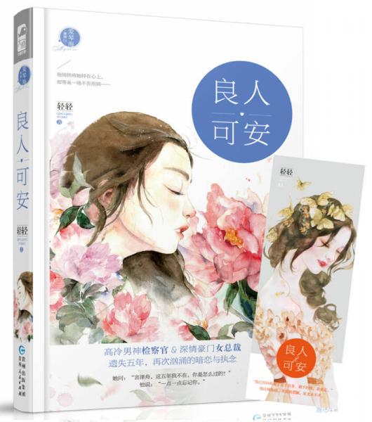 良人可安（爱琴海 珊瑚01）