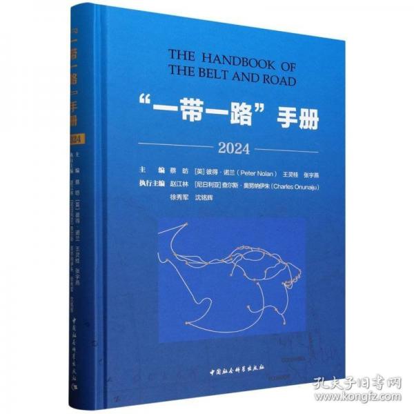 一帶一路手冊(cè)