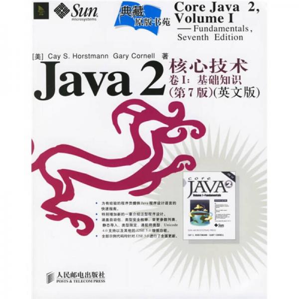 Java2核心技术卷1：基础知识（第7版）（英文版）