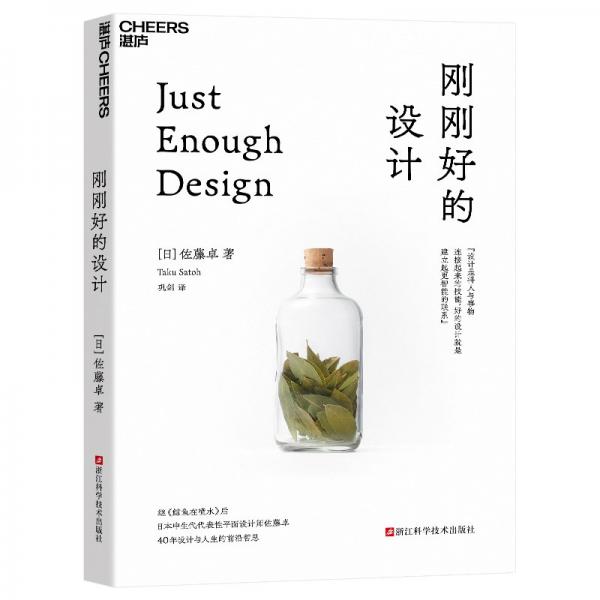 剛剛好的設(shè)計(jì)