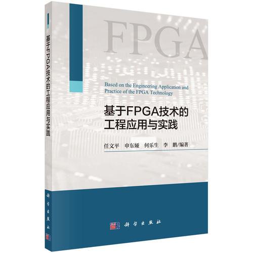 基于FPGA技術的工程應用與實踐