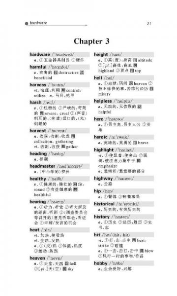 10年经典CET：英语1-4级词汇手册