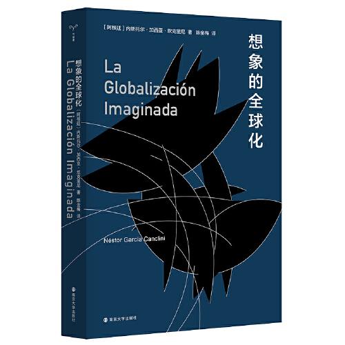 （守望者·鏡與燈）想象的全球化