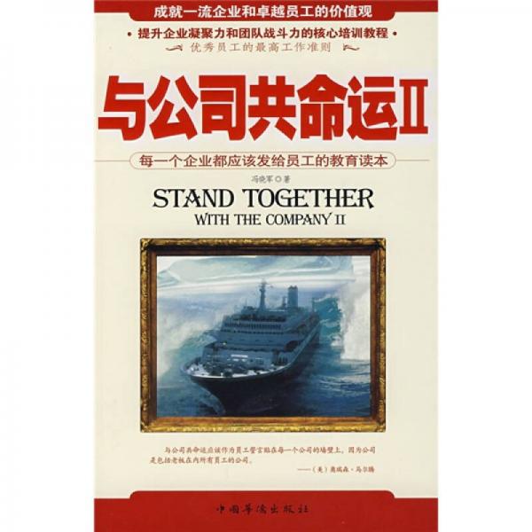 與公司共命運(yùn)2