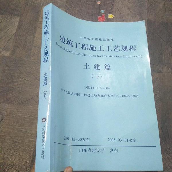 建筑工程施工工藝規(guī)程