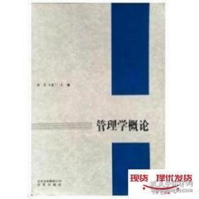 管理學(xué)概論