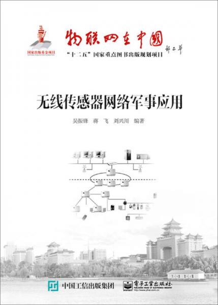 無線傳感器網(wǎng)絡(luò)軍事應(yīng)用