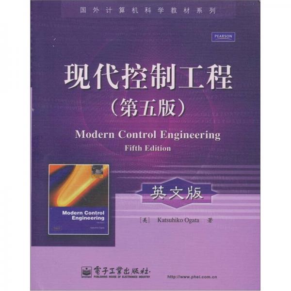 现代控制工程（第5版）（英文版）