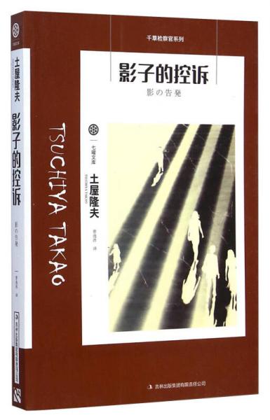 影子的控訴