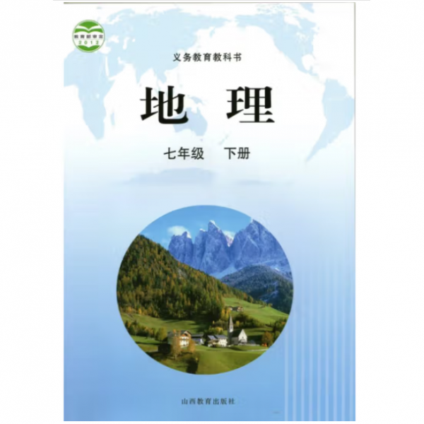 地理. 七年級(jí). 下冊(cè)