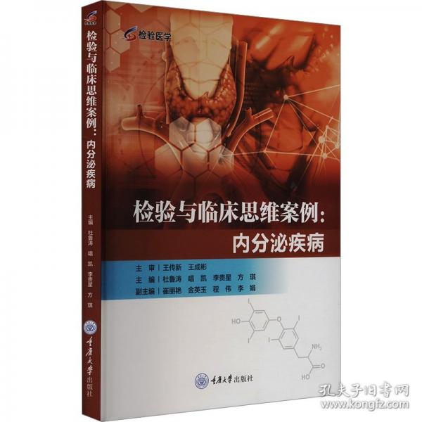 檢驗(yàn)與臨床思維案例：內(nèi)分泌疾病