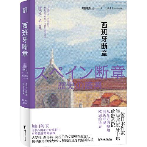 西班牙斷章