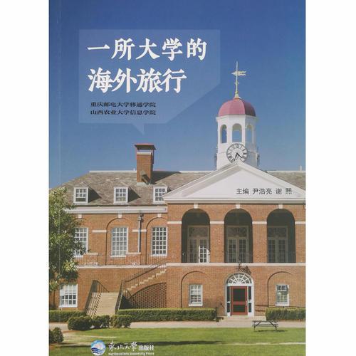 一所大學(xué)的海外旅行