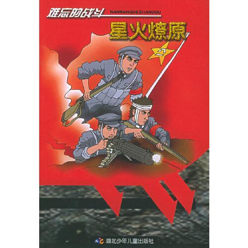 星火燎原