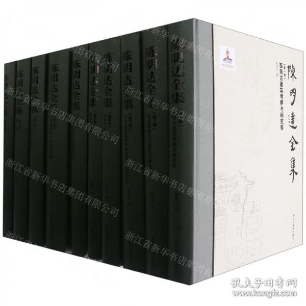 陳明達(dá)全集