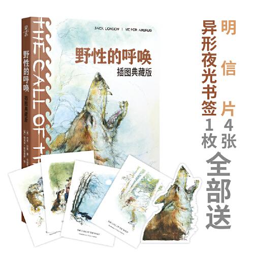 野性的呼喚：插圖典藏版